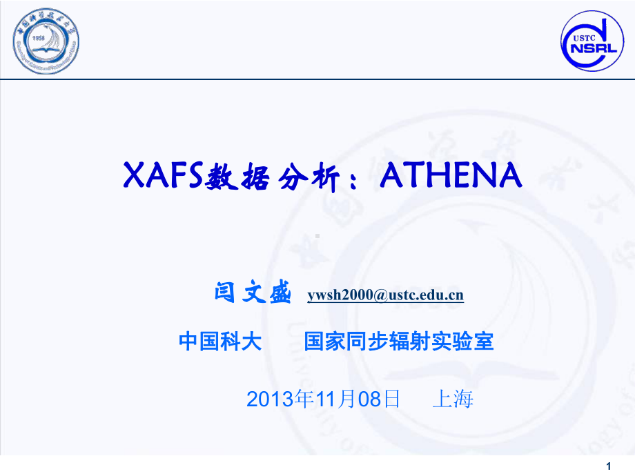 XAFS分析-ATHENA软件介绍课件.ppt_第1页