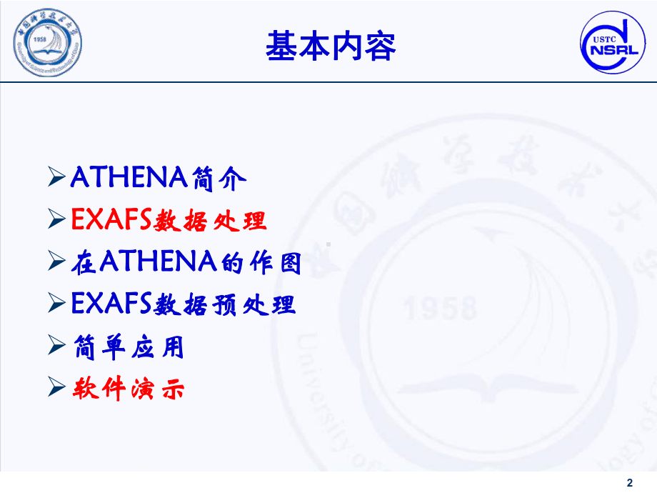 XAFS分析-ATHENA软件介绍课件.ppt_第2页