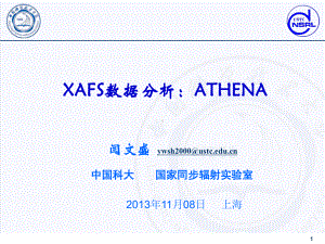 XAFS分析-ATHENA软件介绍课件.ppt