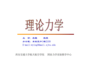 14达朗伯原理wy课件.ppt