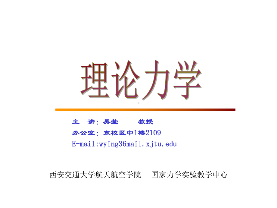 14达朗伯原理wy课件.ppt_第1页