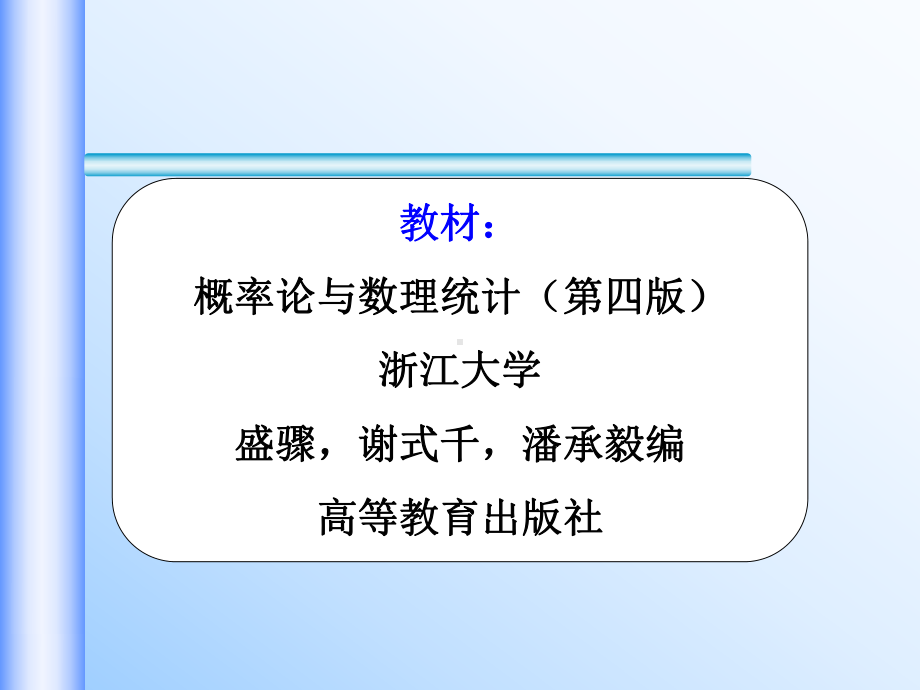 [研究生入学考试]概率论与数理统计第一章课件1.ppt_第2页