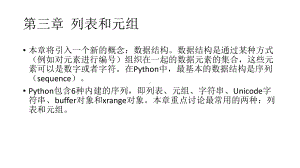 python实用教程-第三章-列表和元组课件.pptx