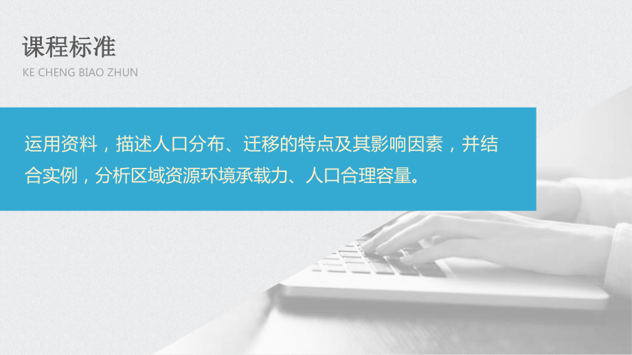 《人口分布的特点及影响因素》人口分布、迁移与合理容量课件.pptx_第2页