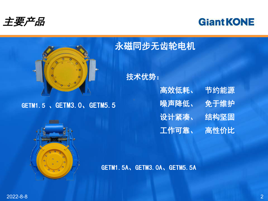 GK永磁同步主机课件.ppt_第2页