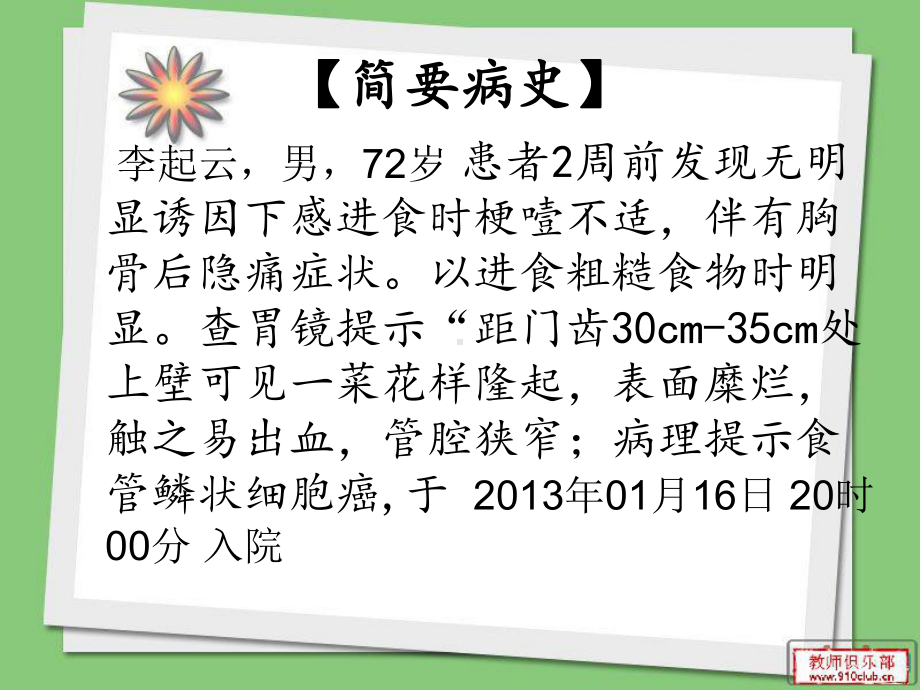 [基础医学]食管癌课件.ppt_第2页