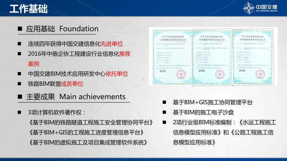 (3)铁路信息化工作汇报0413定稿课件.ppt_第3页