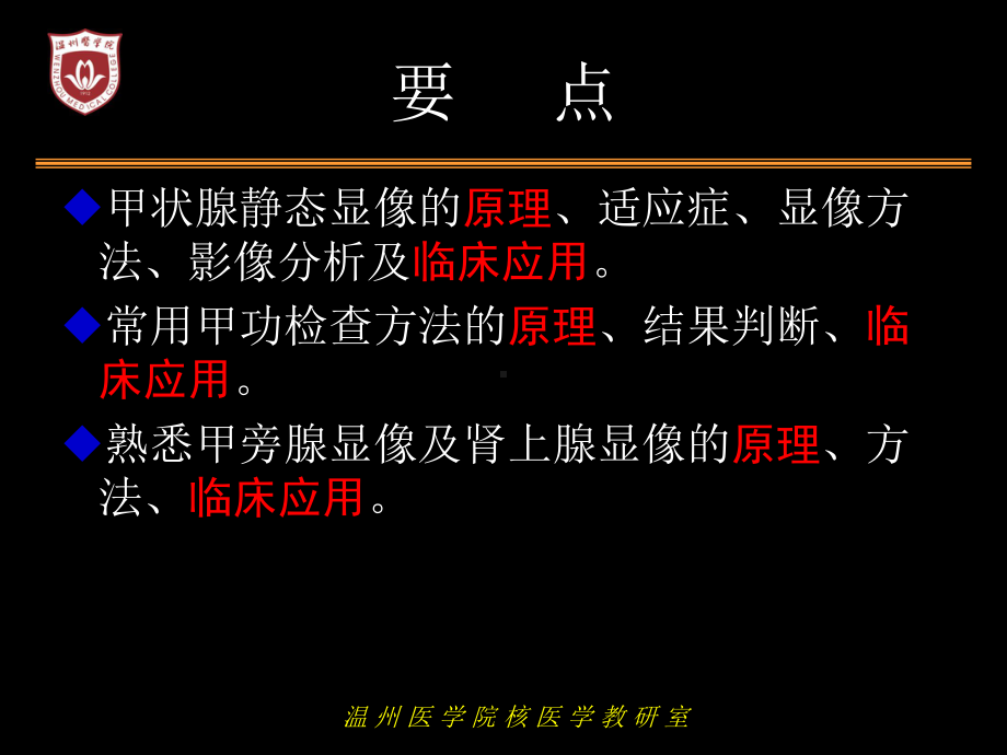 （核医学）甲状腺课件.ppt_第3页