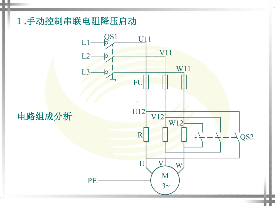 KM3联锁触头分断课件.ppt_第3页