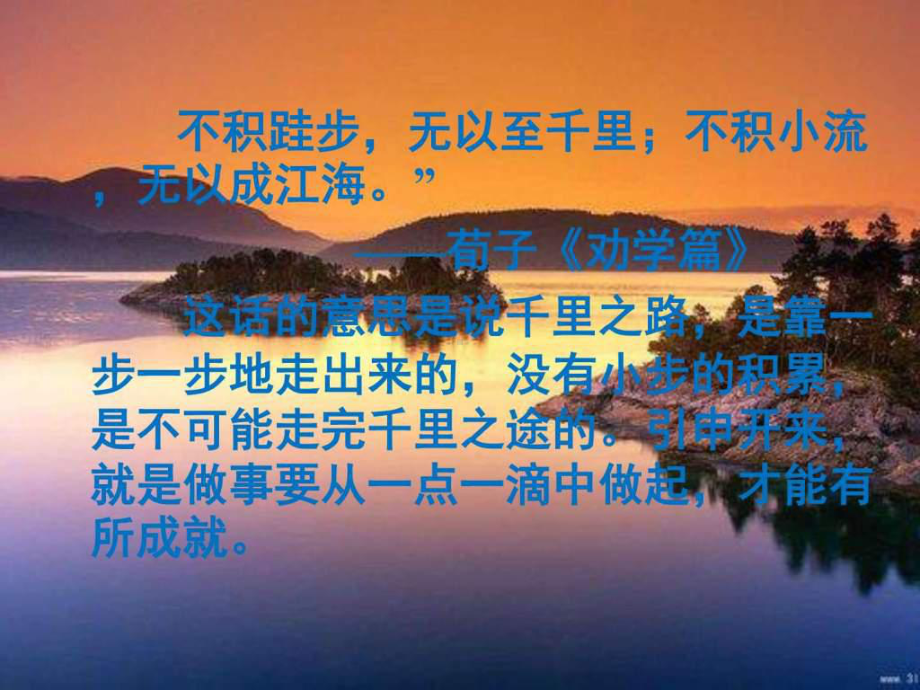 “不积跬步-无以至千里”-课件.ppt_第2页