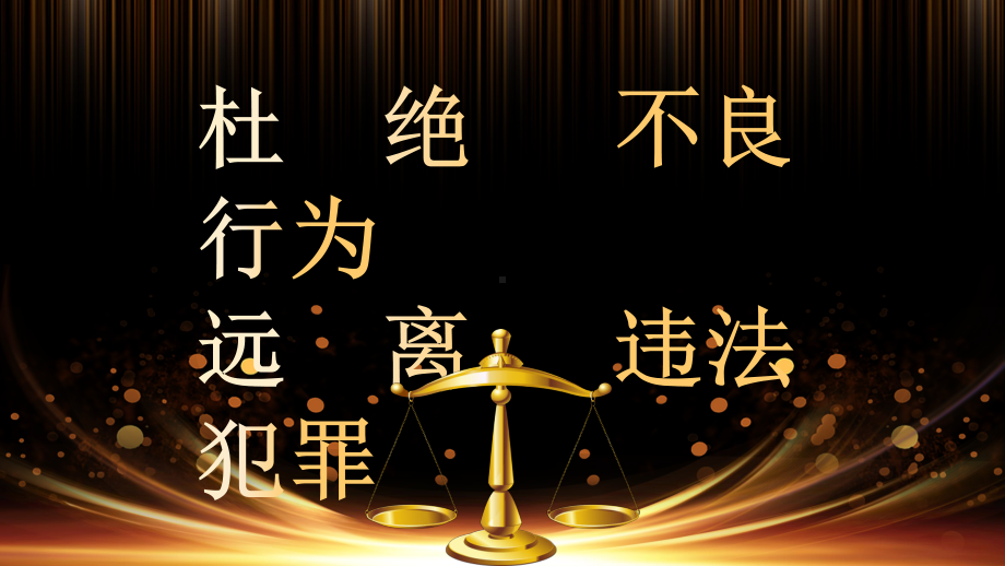 黑金大气世界法律日节日介绍课件PPT模板.pptx_第2页