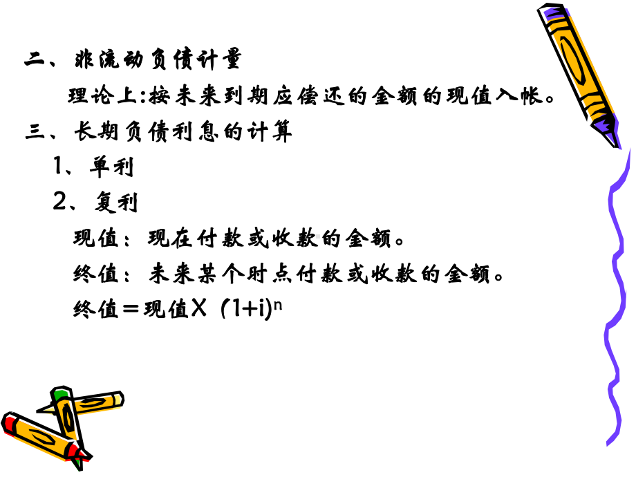 [经济学]第九章：长期负债财务会计课件.ppt_第3页