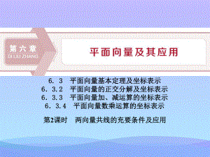 《两向量共线的充要条件及应用》平面向量及其应用PPT课件.pptx