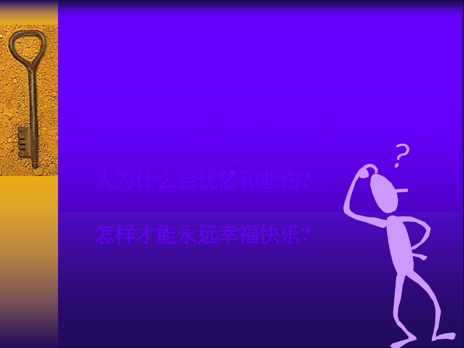 EQ情商和情绪管理培训课件.ppt_第2页