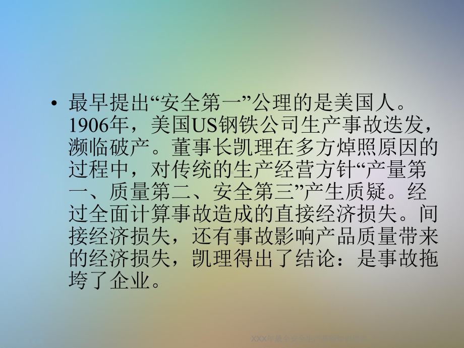 XXX年最全安全生产基础知识培训课件.ppt_第3页