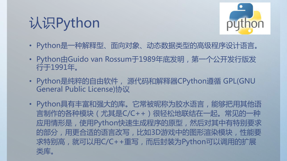 Python学习之数据分析与数据挖掘精编PPT课件.ppt_第2页