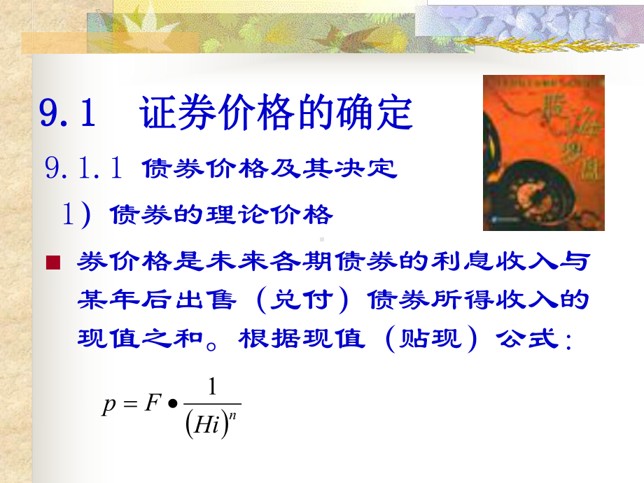 [管理学]财经法规课件.ppt_第3页