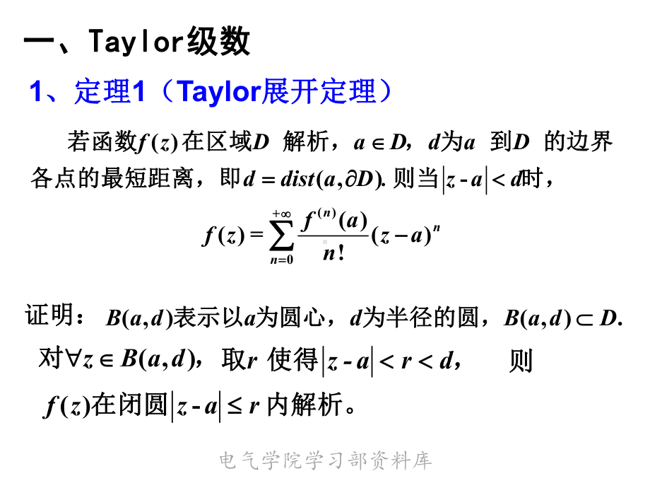 《高等数学下教学》new-第六节-taylor级数与函数的幂级数展开课件.ppt_第2页