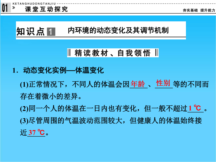 (新课标人教版)生物必修三：12内环境稳态的重要性课件.ppt_第3页