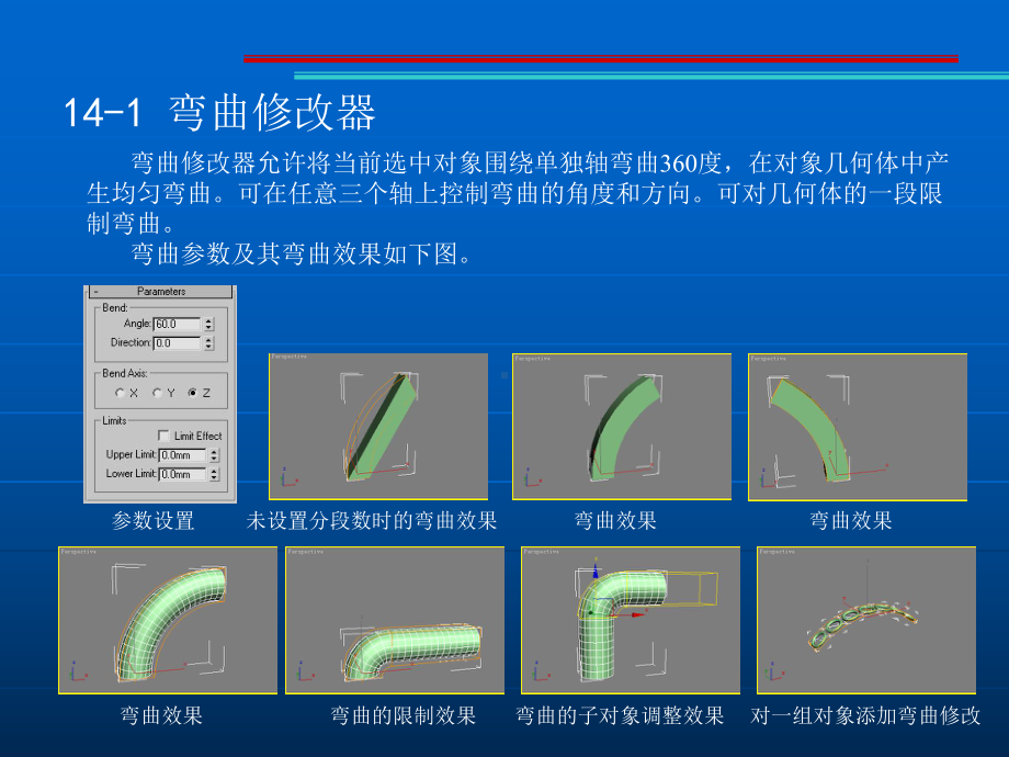 3DSMAX三维效果图制作案例教程》-电子教案-第十四章课件.ppt_第3页