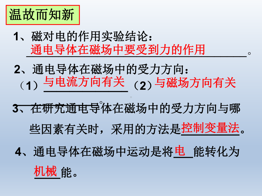 《磁生电》人教版物理ppt课件1.pptx_第2页