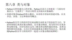 python实用教程-第八章-类与对象课件.pptx