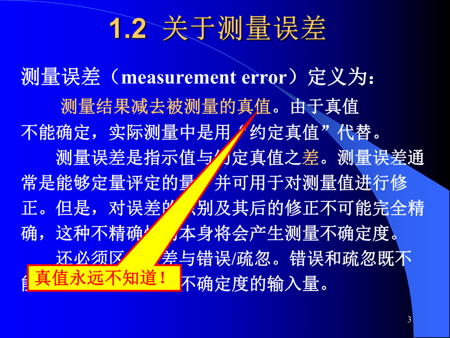 不确定度讲课课件.ppt_第3页