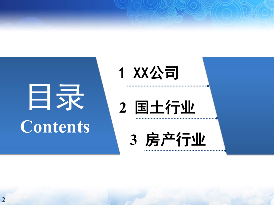 XX不动产统一登记信息管理基础平台建设方案.pptx_第2页