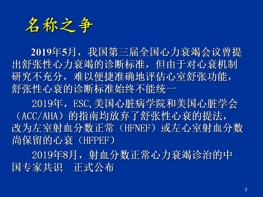 -EF值正常的心衰课件.ppt_第2页