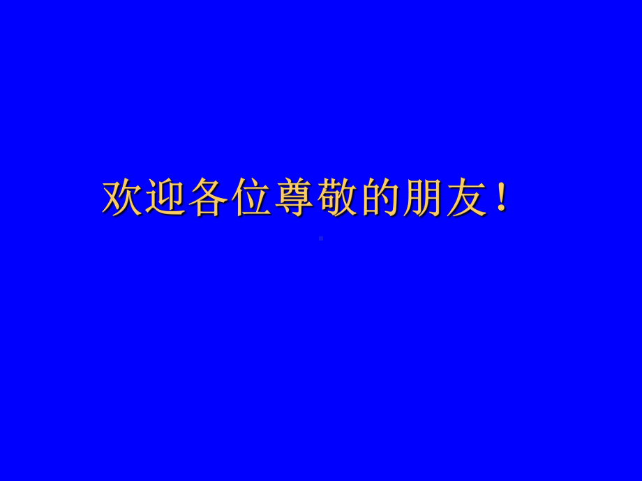 -综合布线系统标准的发展与质检-PPT课件.ppt_第2页