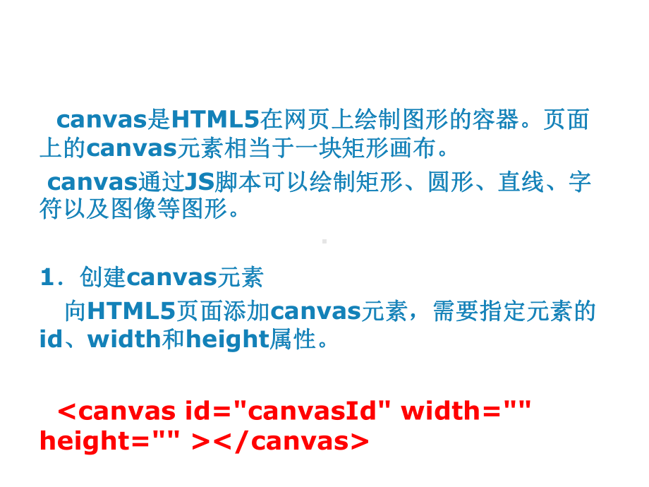 HTML第6章-HTML5的canvas绘图课件.ppt_第2页