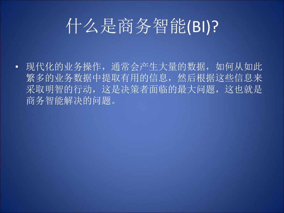 BI基础概念培训教材课件.pptx_第3页