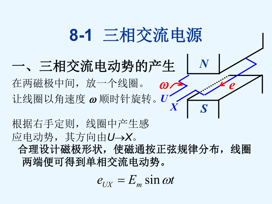 CM电工技术第八章-三相交流电路课件.ppt_第2页