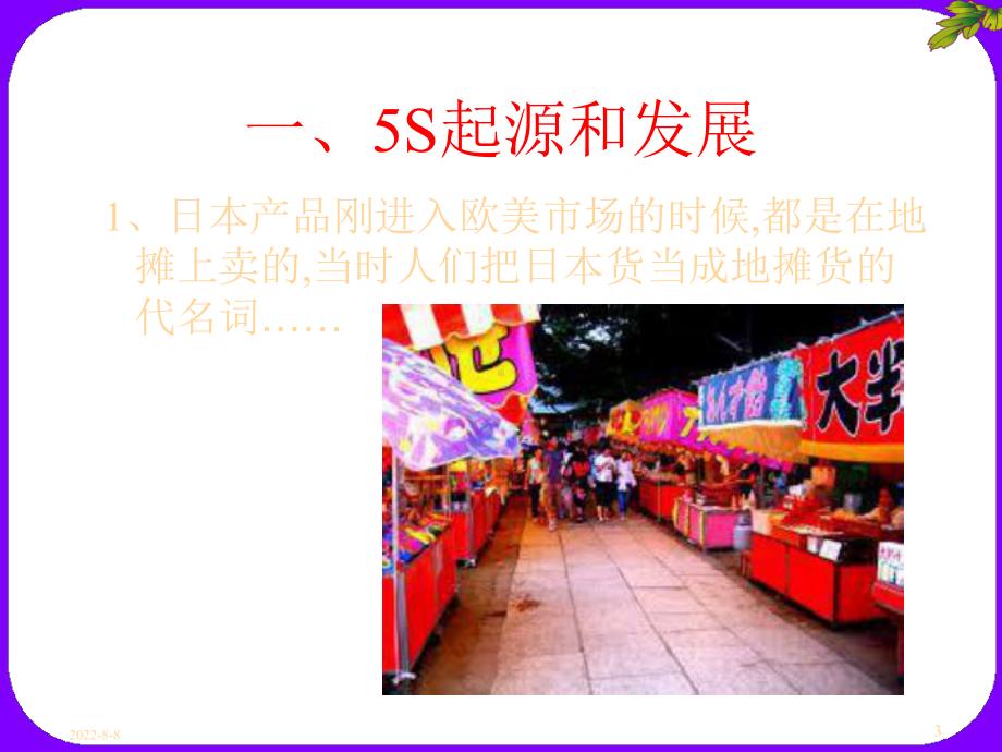 6S管理技术培训讲义之理论基础PPT课件.ppt_第3页