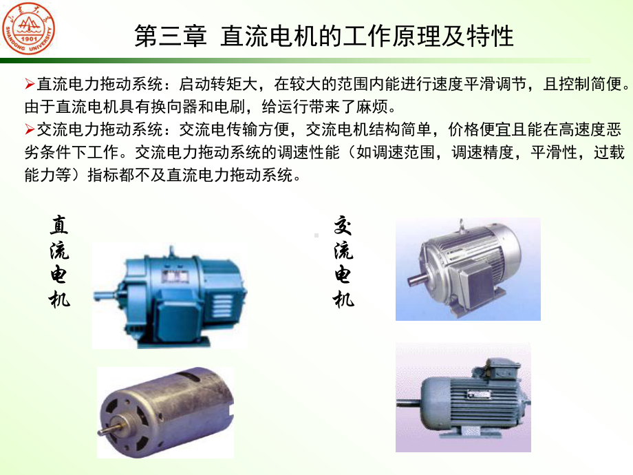 [工学]机电传动第三章课件.ppt_第2页