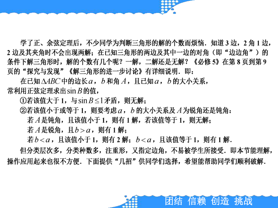 三招破解三角形解的个数问题打印课件.ppt_第2页