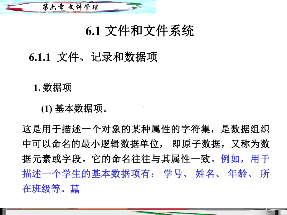 [电脑基础知识]操作系统第6章课件.ppt_第2页