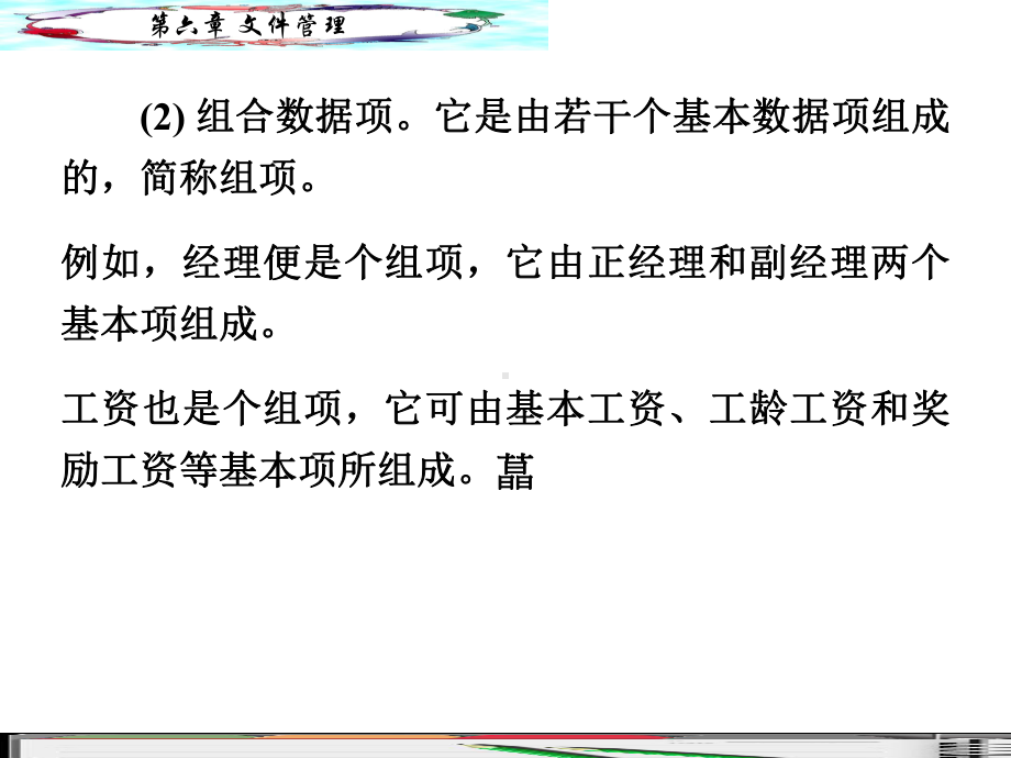 [电脑基础知识]操作系统第6章课件.ppt_第3页