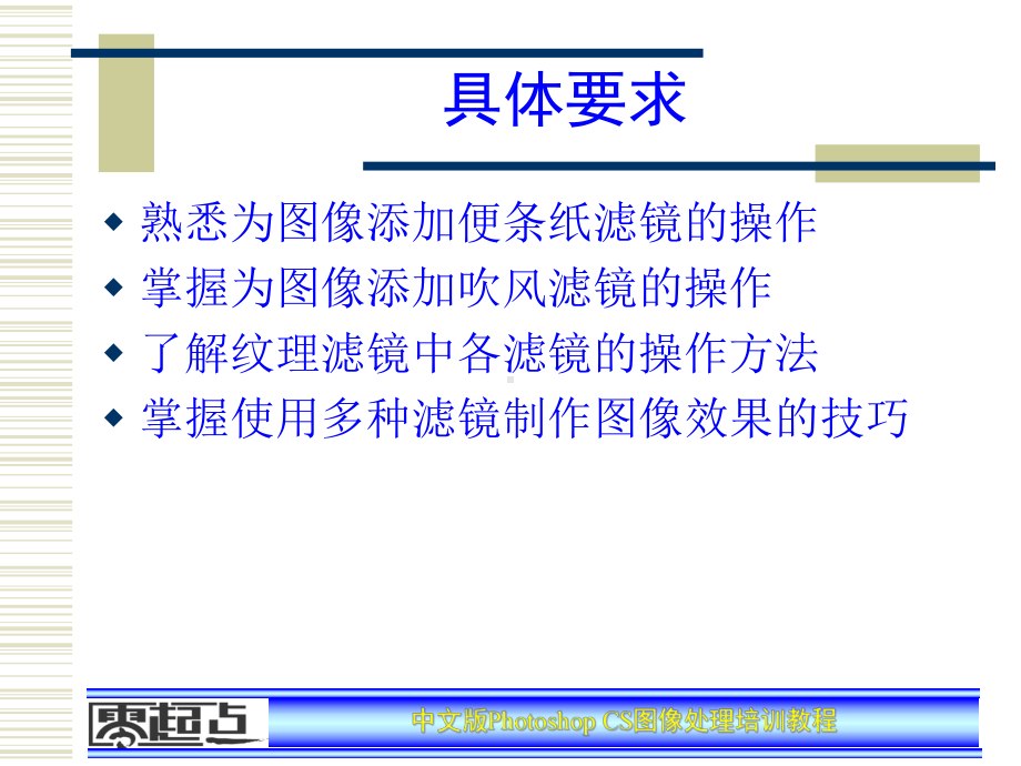 PhotoshopCS图像处理培训教程第13章课件.ppt_第3页