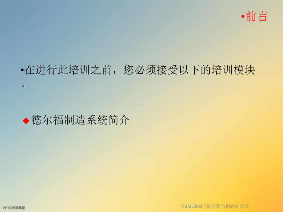 VSMDMS价值流图节拍时间管理课件.ppt_第2页