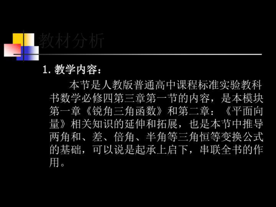 两角差的余弦公式-说课稿课件.ppt_第3页