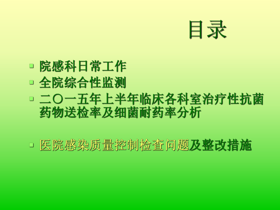 上半院感科质量分析课件.ppt_第2页