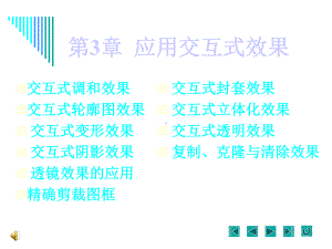 -CDR交互式工具的使用交互式调和交互式透明等课件.ppt