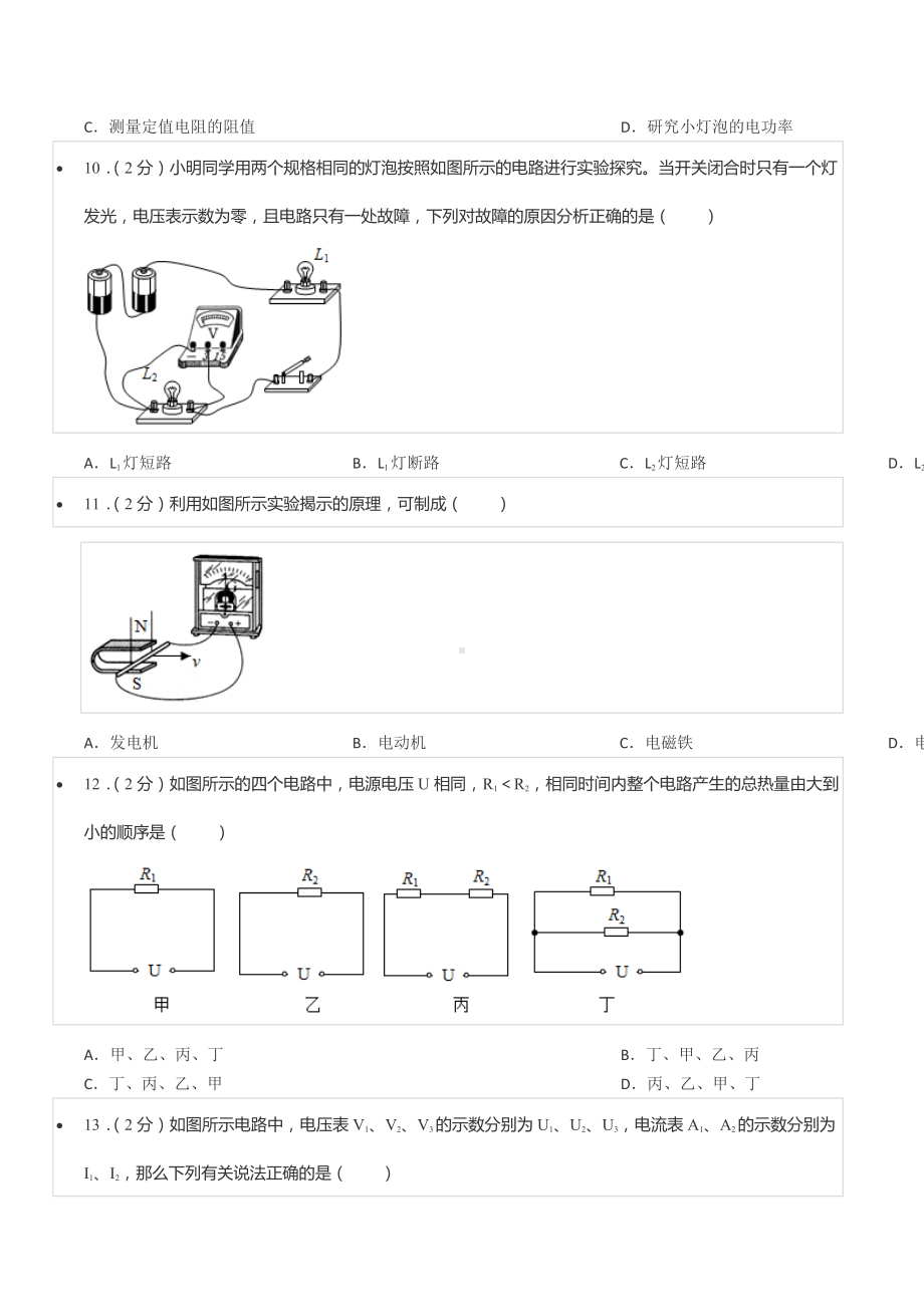 2021-2022学年四川省成都市成华区九年级（上）期末物理试卷.docx_第3页