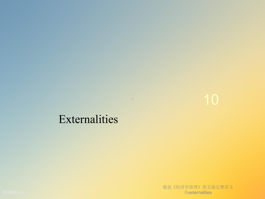 《经济学原理》英文版完整讲义丛externalities课件.ppt_第2页