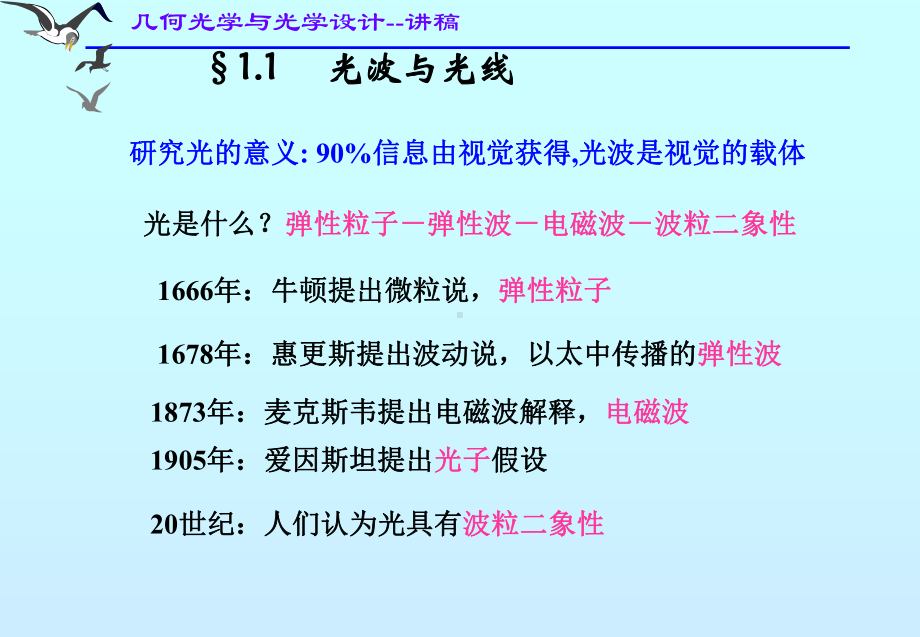 [工学]应用光学---北航第一章课件.ppt_第3页