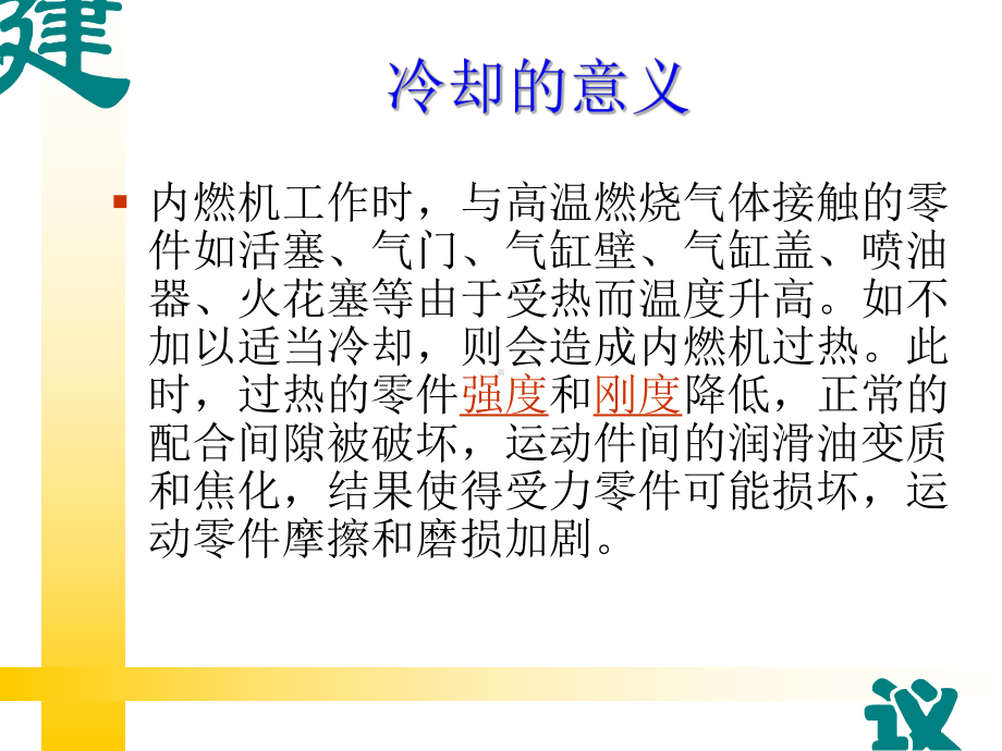 G3520C的冷却系统解析课件.ppt_第3页