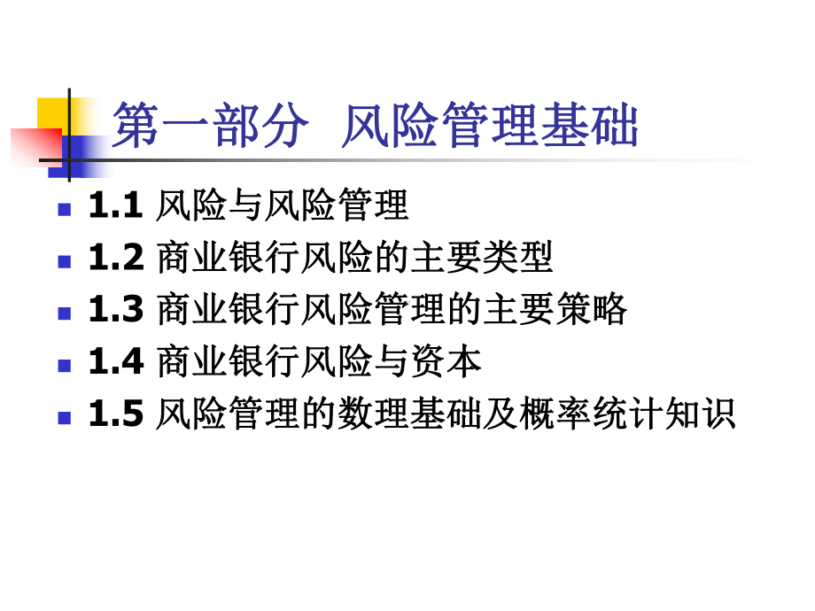 -银行培训课件：银行新员工风险意识与风险管理-PPT.ppt_第3页