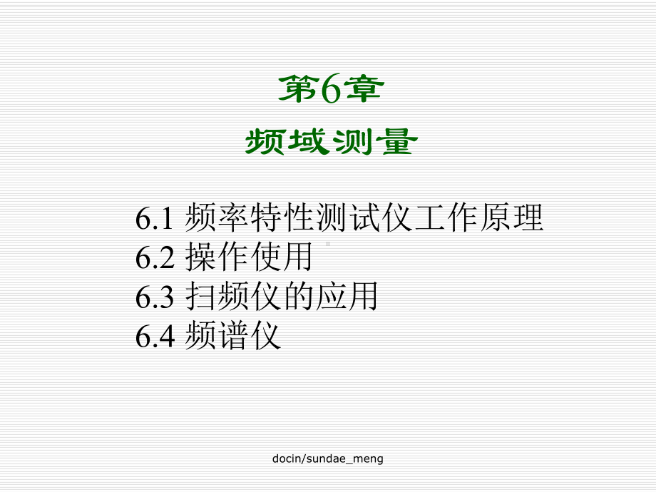 -（大学课件）电子测量与仪表.ppt_第2页