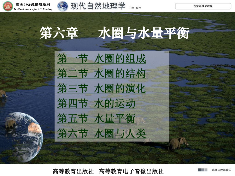 (完整版)南京师大现代自然地理学6课件.ppt_第2页